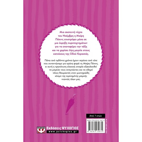 Η ΜΑΙΡΗ ΠΟΠΙΝΣ ΑΝΟΙΓΕΙ ΤΗΝ ΠΟΡΤΑ (9786180134674)