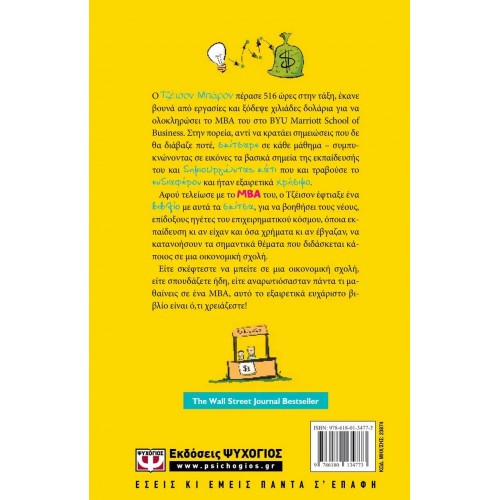 ΤΟ MBA ΣΕ ΕΙΚΟΝΕΣ (9786180134773)