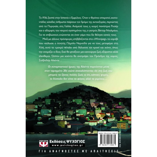 ΜΑΚΡΥ ΠΕΤΑΛΟ ΑΠΟ ΘΑΛΑΣΣΑ (9786180134865)