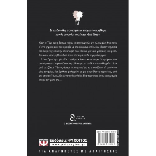 Η ΕΞΑΦΑΝΙΣΗ ΤΗΣ ΓΗΡΑΙΑΣ ΚΥΡΙΑΣ (9786180135039)