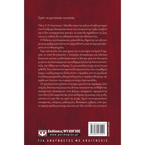 ΕΡΑΝ. ΒΥΖΑΝΤΙΝΑ ΑΜΑΡΤΗΜΑΤΑ (ΠΟΡΦΥΡΟ ΕΞΩΦΥΛΛΟ) (9786180135190)