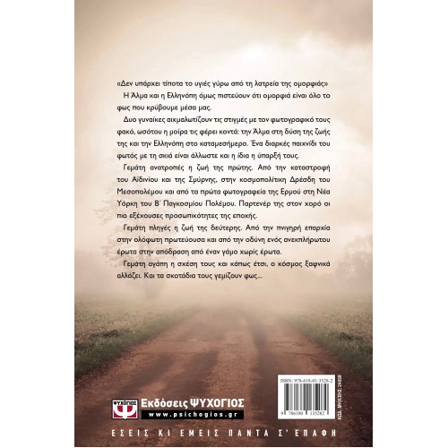 ΕΡΑΣΤΕΣ ΤΟΥ ΦΩΤΟΣ (9786180135282)