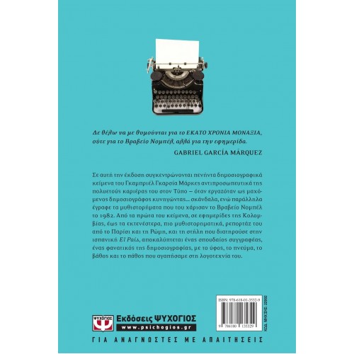 ΤΟ ΣΚΑΝΔΑΛΟ ΤΟΥ ΑΙΩΝΑ (9786180135329)