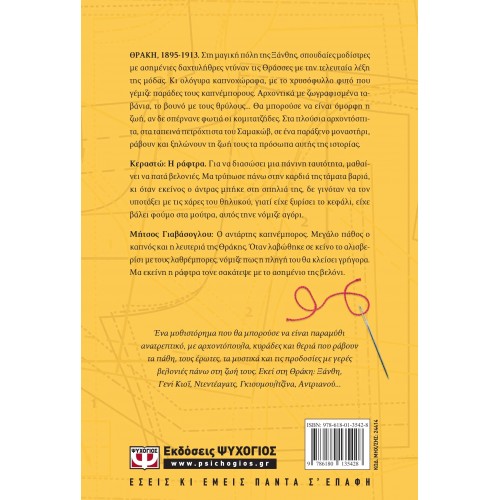 Η ΡΑΦΤΡΑ (9786180135428)