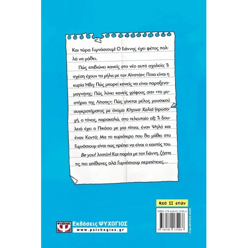 ΓΥΜΝΑΣΙΟΥΜ (9786180135466)