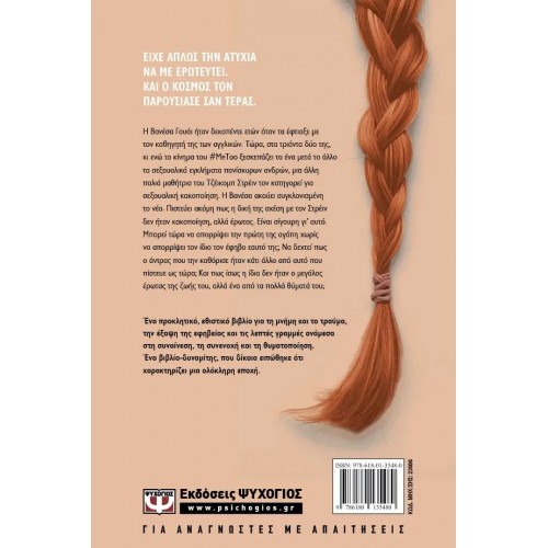 ΣΚΟΤΕΙΝΗ ΜΟΥ ΒΑΝΕΣΑ (9786180135480) ΣΚΟΤΕΙΝΗ ΜΟΥ ΒΑΝΕΣΑ (9786180135480)