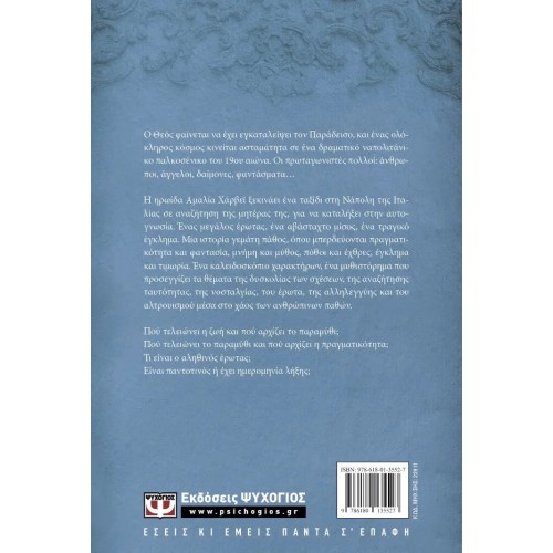 Η ΤΡΙΛΟΓΙΑ ΤΗΣ ΔΙΑΣΠΟΡΑΣ 3 - ΕΙΣ ΤΟ ΟΝΟΜΑ ΤΗΣ ΜΗΤΡΟΣ (9786180135527)