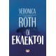 ΟΙ ΕΚΛΕΚΤΟΙ (9786180135558) ΟΙ ΕΚΛΕΚΤΟΙ (9786180135558)