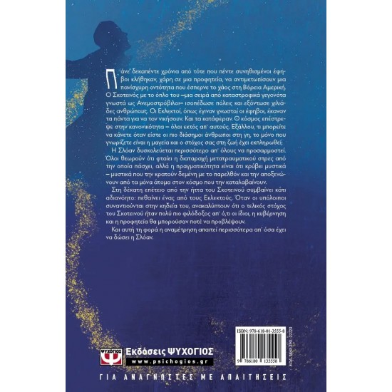 ΟΙ ΕΚΛΕΚΤΟΙ (9786180135558) ΟΙ ΕΚΛΕΚΤΟΙ (9786180135558)