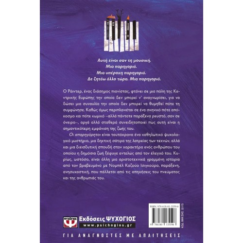 ΟΙ ΑΠΑΡΗΓΟΡΗΤΟΙ (9786180135596)