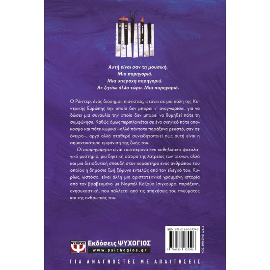 ΟΙ ΑΠΑΡΗΓΟΡΗΤΟΙ (9786180135596) ΟΙ ΑΠΑΡΗΓΟΡΗΤΟΙ (9786180135596)