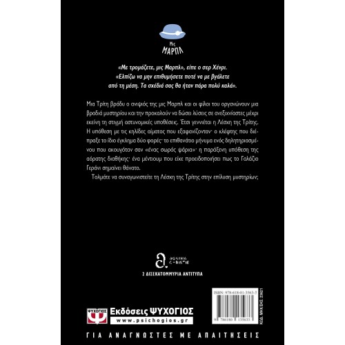 ΤΑ ΔΕΚΑΤΡΙΑ ΠΡΟΒΛΗΜΑΤΑ (9786180135633)