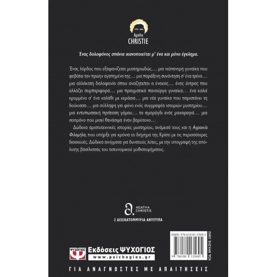 ΤΟ ΜΥΣΤΗΡΙΟ ΤΟΥ ΛΙΣΤΕΡΝΤΕΪΛ (9786180135695)