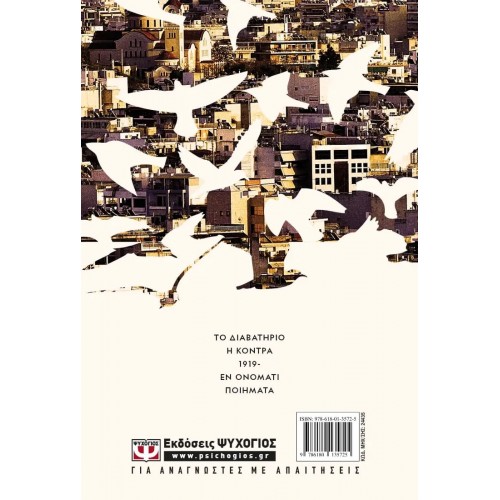 ΤΑ ΑΠΑΝΤΑ ΤΟΥ ΑΝΤΩΝΗ ΣΑΜΑΡΑΚΗ ΤΟΜΟΣ 2 (9786180135725)