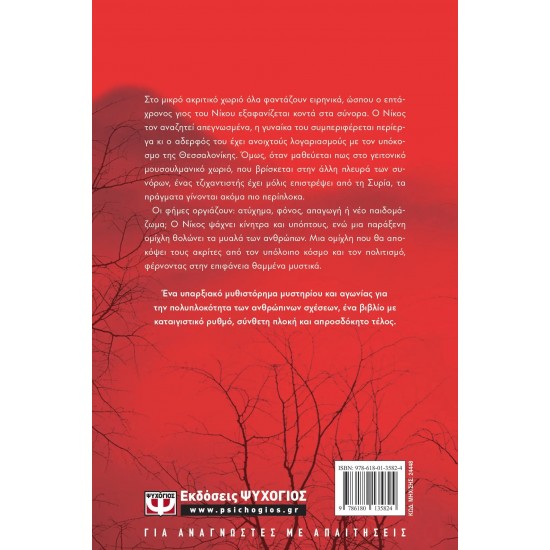 Ο ΓΙΟΣ ΜΑΣ (9786180135824)