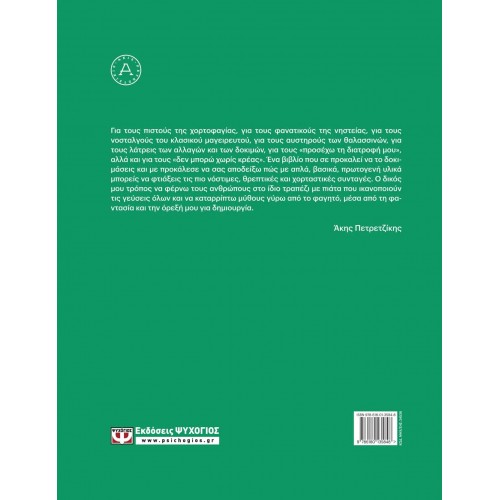 ΤΟ ΑΠΟΛΥΤΟ ΒΙΒΛΙΟ ΤΗΣ ΝΗΣΤΕΙΑΣ (9786180135848)