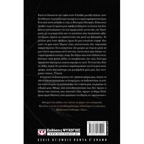 ΡΑΓΙΣΜΕΝΟ ΕΙΔΩΛΟ (9786180135909)