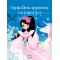 ΠΑΡΑΜΥΘΕΝΙΕΣ ΠΡΙΓΚΙΠΙΣΣΕΣ ΚΑΙ ΜΑΓΙΚΑ ΖΩΑ (9786180135978)