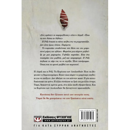 ΤΑ ΚΟΡΙΤΣΙΑ ΤΩΝ ΛΟΥΛΟΥΔΙΩΝ (9786180135985)