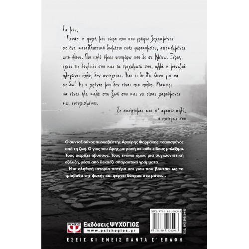 ΤΑ ΔΕΚΑΕΞΙ ΓΡΑΜΜΑΤΑ (9786180136098)