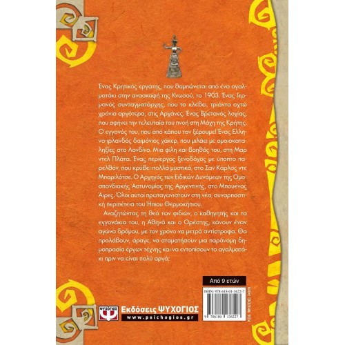 Η ΘΕΑ ΤΩΝ ΦΙΔΙΩΝ - ΟΙ ΠΕΡΙΠΕΤΕΙΕΣ ΤΟΥ ΗΠΙΟΥ ΘΕΡΜΟΚΗΠΙΟΥ 6 (9786180136227)