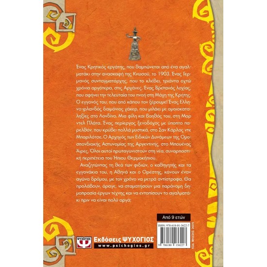 Η ΘΕΑ ΤΩΝ ΦΙΔΙΩΝ - ΟΙ ΠΕΡΙΠΕΤΕΙΕΣ ΤΟΥ ΗΠΙΟΥ ΘΕΡΜΟΚΗΠΙΟΥ 6 (9786180136227)