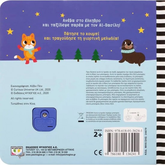 ΤΡΙΓΩΝΑ ΚΑΛΑΝΤΑ-ΤΡΑΓΟΥΔΗΣΕ ΜΑΖΙ ΜΟΥ (9786180136241)