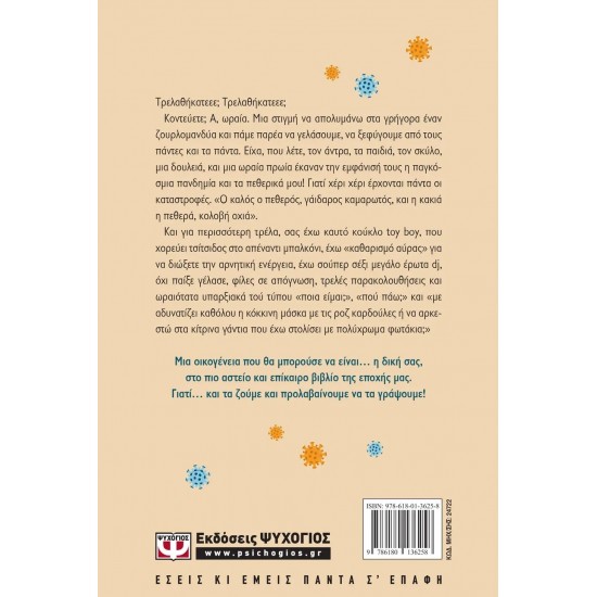 ΑΥΤΗ Η ΟΙΚΟΓΕΝΕΙΑ ΘΑ ΜΕ ΤΡΕΛΑΝΕΙ! (9786180136258) ΑΥΤΗ Η ΟΙΚΟΓΕΝΕΙΑ ΘΑ ΜΕ ΤΡΕΛΑΝΕΙ! (9786180136258)