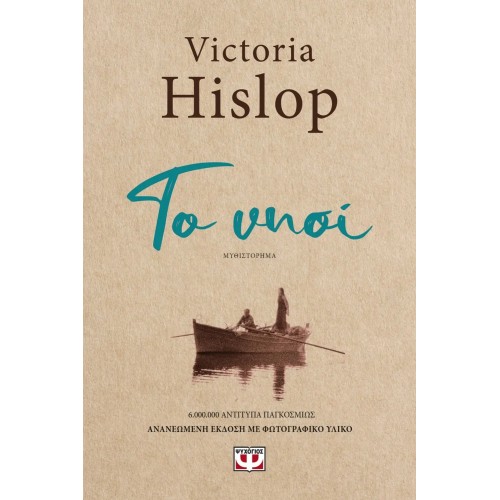 ΤΟ ΝΗΣΙ (9786180136272)