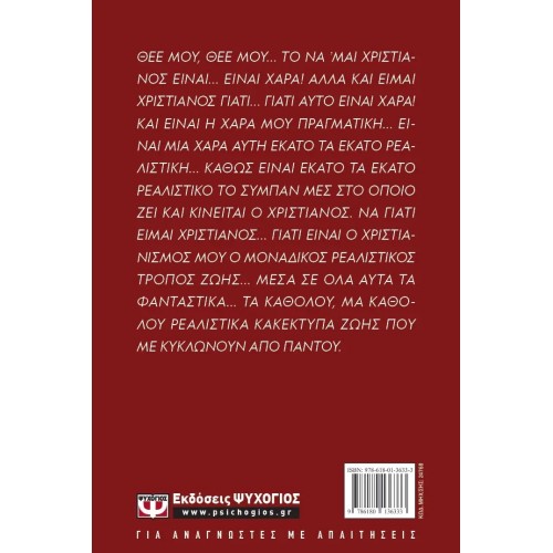 ΓΙΑΤΙ ΕΙΜΑΙ ΧΡΙΣΤΙΑΝΟΣ (9786180136333)