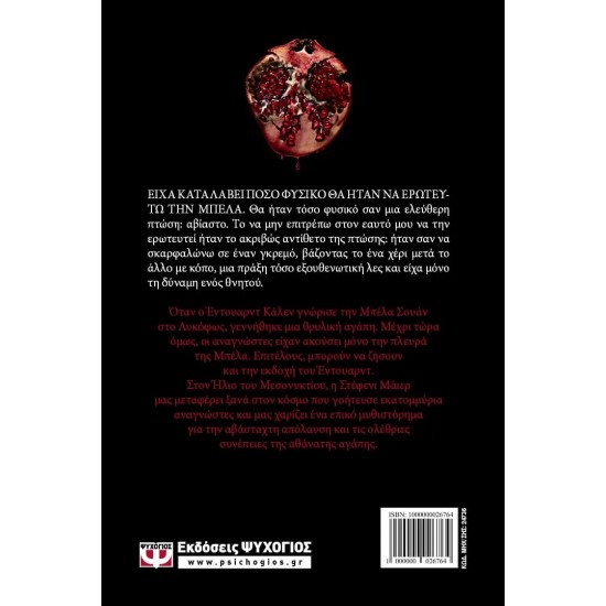 Ο ΗΛΙΟΣ ΤΟΥ ΜΕΣΟΝΥΚΤΙΟΥ (9786180136371)