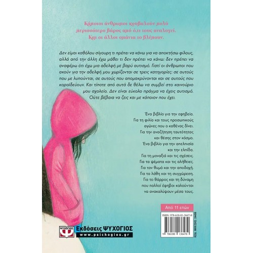 Η ΑΔΕΛΦΗ ΤΗΣ ΧΡΙΣΤΙΝΑΣ (9786180136470)