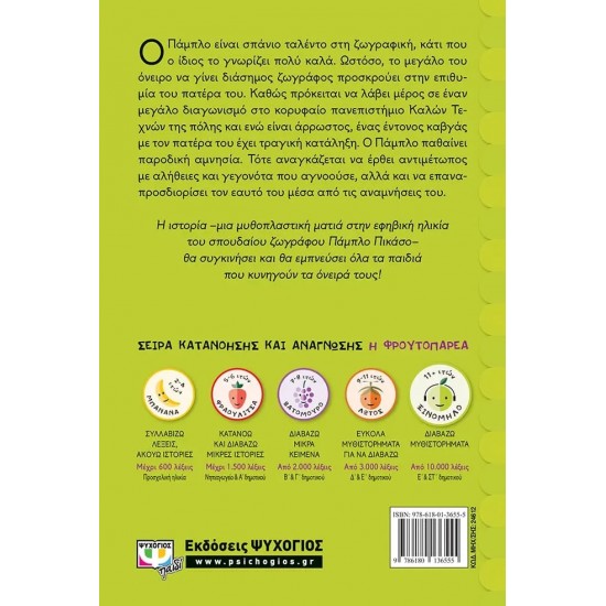 ΠΑΜΠΛΟ. ΕΝΑΣ ΚΑΜΒΑΣ ΑΝΑΜΝΗΣΕΙΣ (9786180136555)