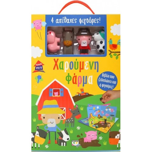 ΠΑΡΑΜΥΘΟΣΠΙΤΟ: ΧΑΡΟΥΜΕΝΗ ΦΑΡΜΑ (9786180136838)