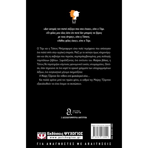 Η ΠΥΛΗ ΤΟΥ ΠΕΠΡΩΜΕΝΟΥ (9786180136944)