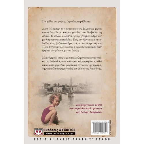 Η ΕΜΜΟΝΗ ΤΗΣ ΜΝΗΜΗΣ (9786180137019)