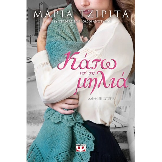 ΚΑΤΩ ΑΠ' ΤΗ ΜΗΛΙΑ (9786180137057)