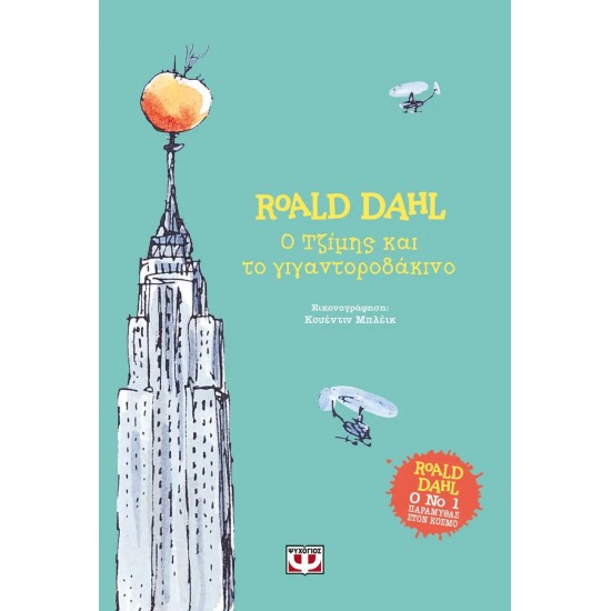 Ο ΤΖΙΜΗΣ ΚΑΙ ΤΟ ΓΙΓΑΝΤΟΡΟΔΑΚΙΝΟ - ΣΚΛΗΡΟΔΕΤΗ ΕΚΔΟΣΗ (9786180137255) Ο ΤΖΙΜΗΣ ΚΑΙ ΤΟ ΓΙΓΑΝΤΟΡΟΔΑΚΙΝΟ - ΣΚΛΗΡΟΔΕΤΗ ΕΚΔΟΣΗ (9786180137255)