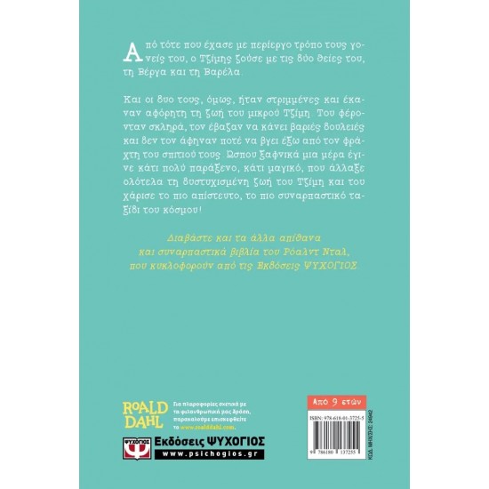 Ο ΤΖΙΜΗΣ ΚΑΙ ΤΟ ΓΙΓΑΝΤΟΡΟΔΑΚΙΝΟ - ΣΚΛΗΡΟΔΕΤΗ ΕΚΔΟΣΗ (9786180137255) Ο ΤΖΙΜΗΣ ΚΑΙ ΤΟ ΓΙΓΑΝΤΟΡΟΔΑΚΙΝΟ - ΣΚΛΗΡΟΔΕΤΗ ΕΚΔΟΣΗ (9786180137255)