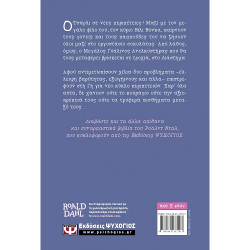 Ο ΤΣΑΡΛΙ ΚΑΙ Ο ΜΕΓΑΛΟΣ ΓΥΑΛΙΝΟΣ ΑΝΕΛΚΥΣΤΗΡΑΣ - ΣΚΛΗΡΟΔΕΤΗ ΕΚΔΟΣΗ (9786180137293) Ο ΤΣΑΡΛΙ ΚΑΙ Ο ΜΕΓΑΛΟΣ ΓΥΑΛΙΝΟΣ ΑΝΕΛΚΥΣΤΗΡΑΣ - ΣΚΛΗΡΟΔΕΤΗ ΕΚΔΟΣΗ (9786180137293)