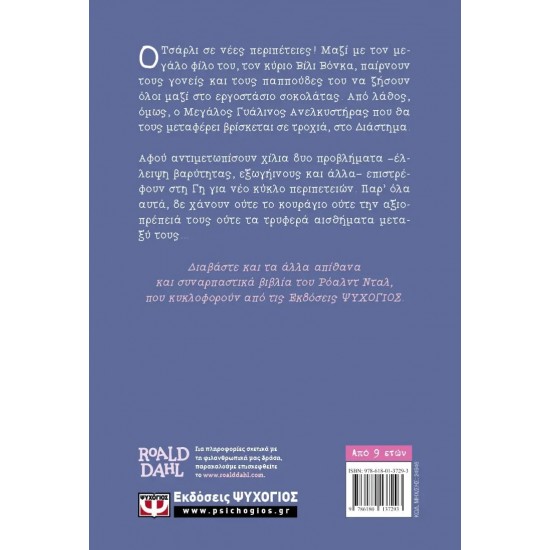 Ο ΤΣΑΡΛΙ ΚΑΙ Ο ΜΕΓΑΛΟΣ ΓΥΑΛΙΝΟΣ ΑΝΕΛΚΥΣΤΗΡΑΣ - ΣΚΛΗΡΟΔΕΤΗ ΕΚΔΟΣΗ (9786180137293) Ο ΤΣΑΡΛΙ ΚΑΙ Ο ΜΕΓΑΛΟΣ ΓΥΑΛΙΝΟΣ ΑΝΕΛΚΥΣΤΗΡΑΣ - ΣΚΛΗΡΟΔΕΤΗ ΕΚΔΟΣΗ (9786180137293)