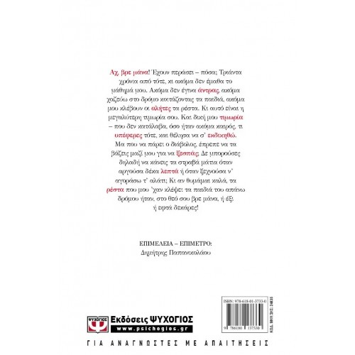 ΤΑ ΡΕΣΤΑ (9786180137330)