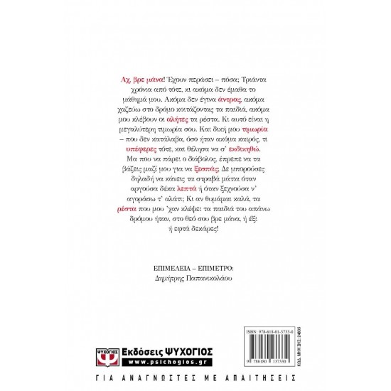 ΤΑ ΡΕΣΤΑ (9786180137330)