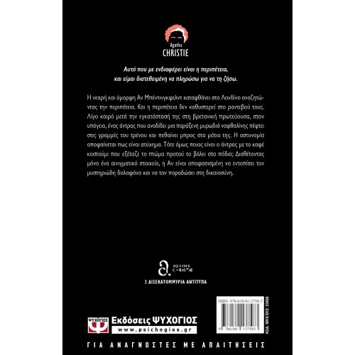 Ο ΑΝΤΡΑΣ ΜΕ ΤΟ ΚΑΦΕ ΚΟΣΤΟΥΜΙ (9786180137583)