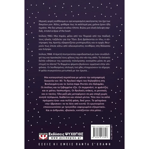 ΟΛΙΚΗ ΕΚΛΕΙΨΗ ΚΑΡΔΙΑΣ (9786180137606) ΟΛΙΚΗ ΕΚΛΕΙΨΗ ΚΑΡΔΙΑΣ (9786180137606)