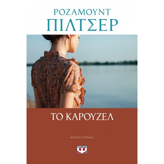 ΤΟ ΚΑΡΟΥΖΕΛ (9786180137620) ΤΟ ΚΑΡΟΥΖΕΛ (9786180137620)