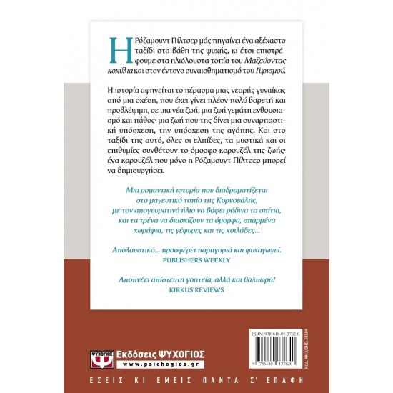 ΤΟ ΚΑΡΟΥΖΕΛ (9786180137620) ΤΟ ΚΑΡΟΥΖΕΛ (9786180137620)