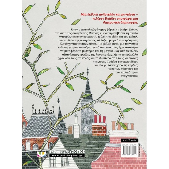 ΜΑΙΡΗ ΠΟΠΙΝΣ (ΠΟΛΥΤΕΛΗΣ ΕΚΔΟΣΗ) (9786180137781)