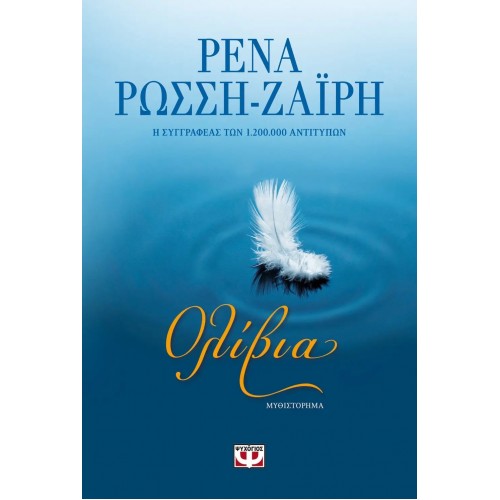 ΟΛΙΒΙΑ (9786180137798)