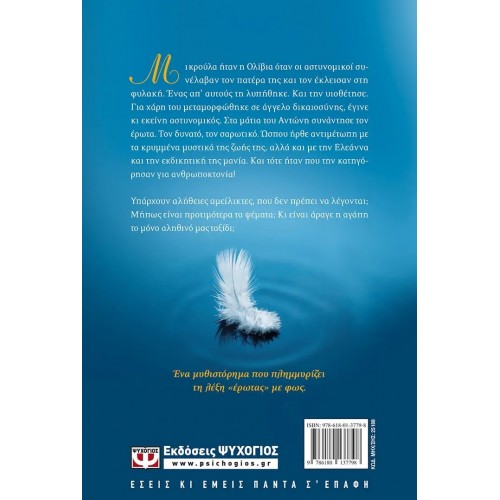 ΟΛΙΒΙΑ (9786180137798) ΟΛΙΒΙΑ (9786180137798)